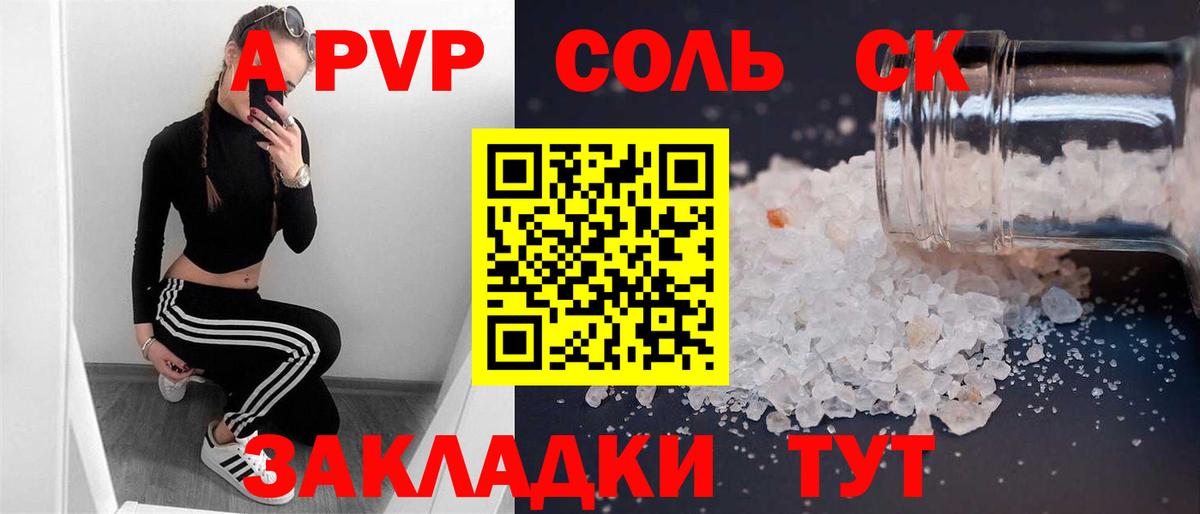 Альфа ПВП Соль  Вход с VPN  A PVP VHQ  Люберцы  Альфа ПВП крисы CK 