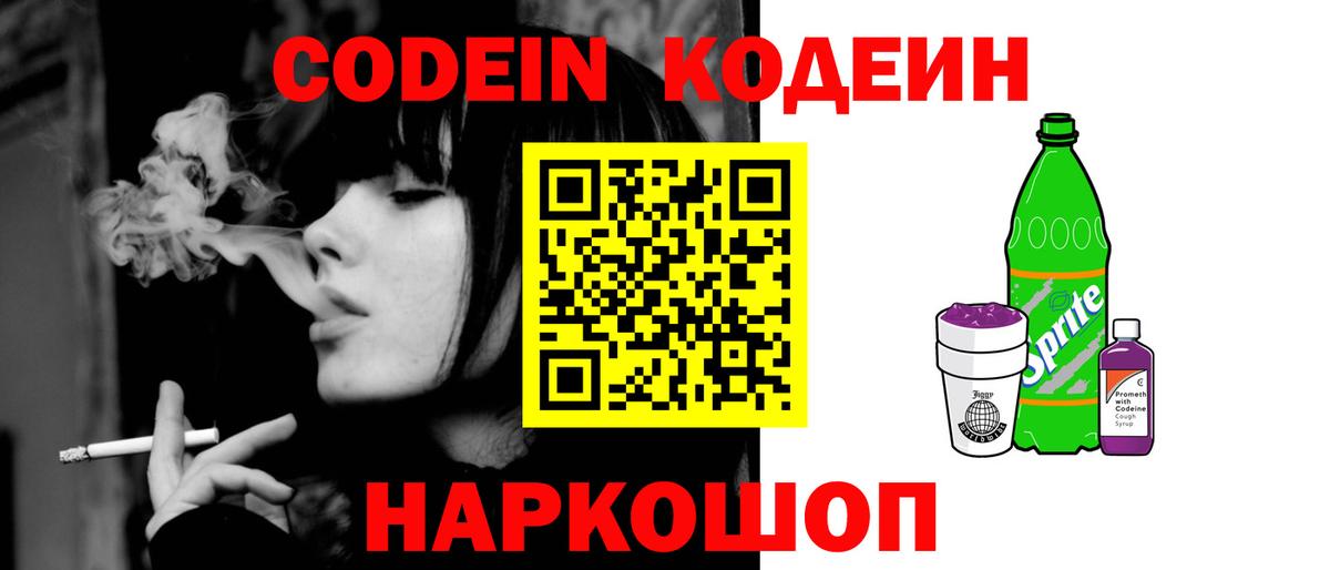 Кодеиновый сироп Lean Purple Drank  Вход с VPN  Codein Purple Drank  Люберцы 