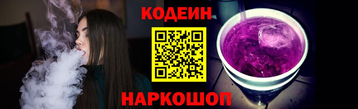 Кодеиновый сироп Lean напиток Lean (лин) Люберцы