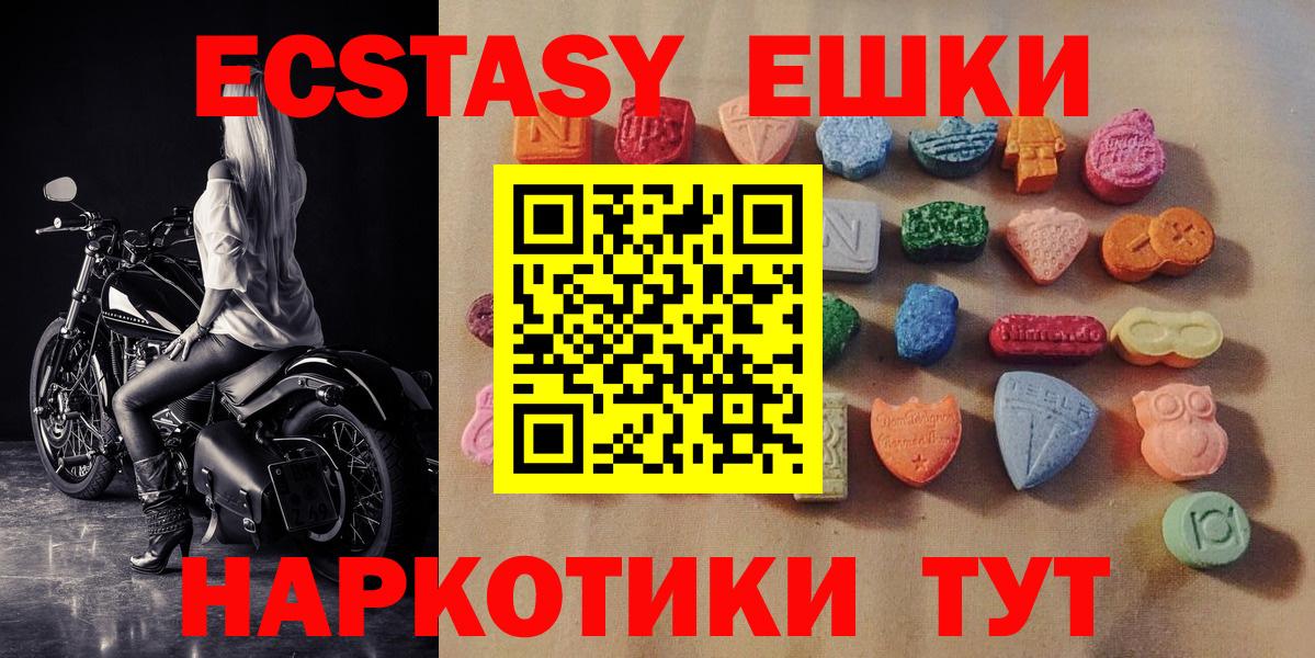 Люберцы  ЭКСТАЗИ MDMA  Вход с VPN  Ecstasy  Экстази DUBAI 