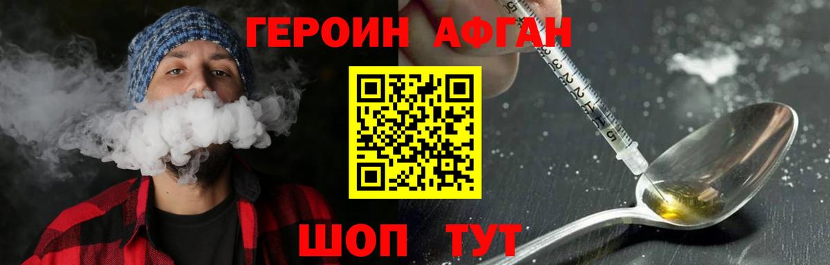 Героин хмурый Люберцы