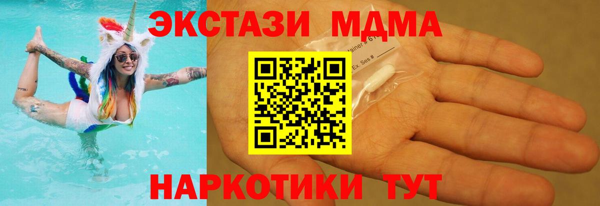 МДМА  Вход с VPN  МДМА кристаллы  Люберцы  МДМА кристаллы 