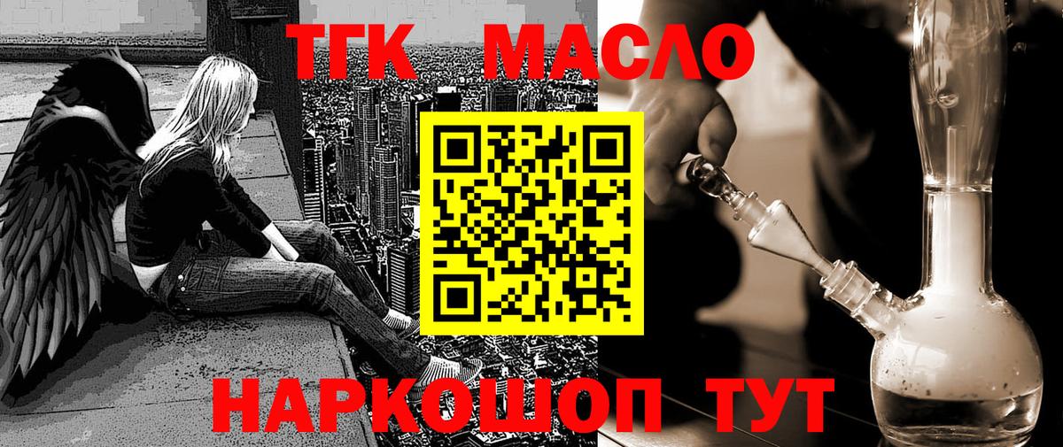 Дистиллят ТГК THC oil  ТГК гашишное масло  Люберцы  наркошоп  Вход с VPN 