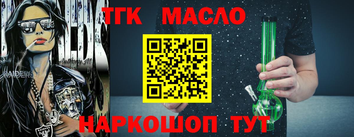 Дистиллят ТГК THC oil Люберцы